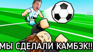 ИГРАЮ В RF24 (Мы сделали камбэк!)
