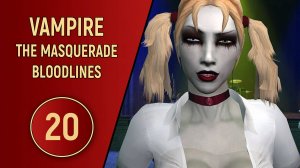 VAMPIRE THE MASQUERADE BLOODLINES - ЧАСТЬ 20 - ХАКЕРСТВО