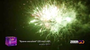 Фейерверк на 49 залпов «Время Желаний» ZeerGo Z8121
