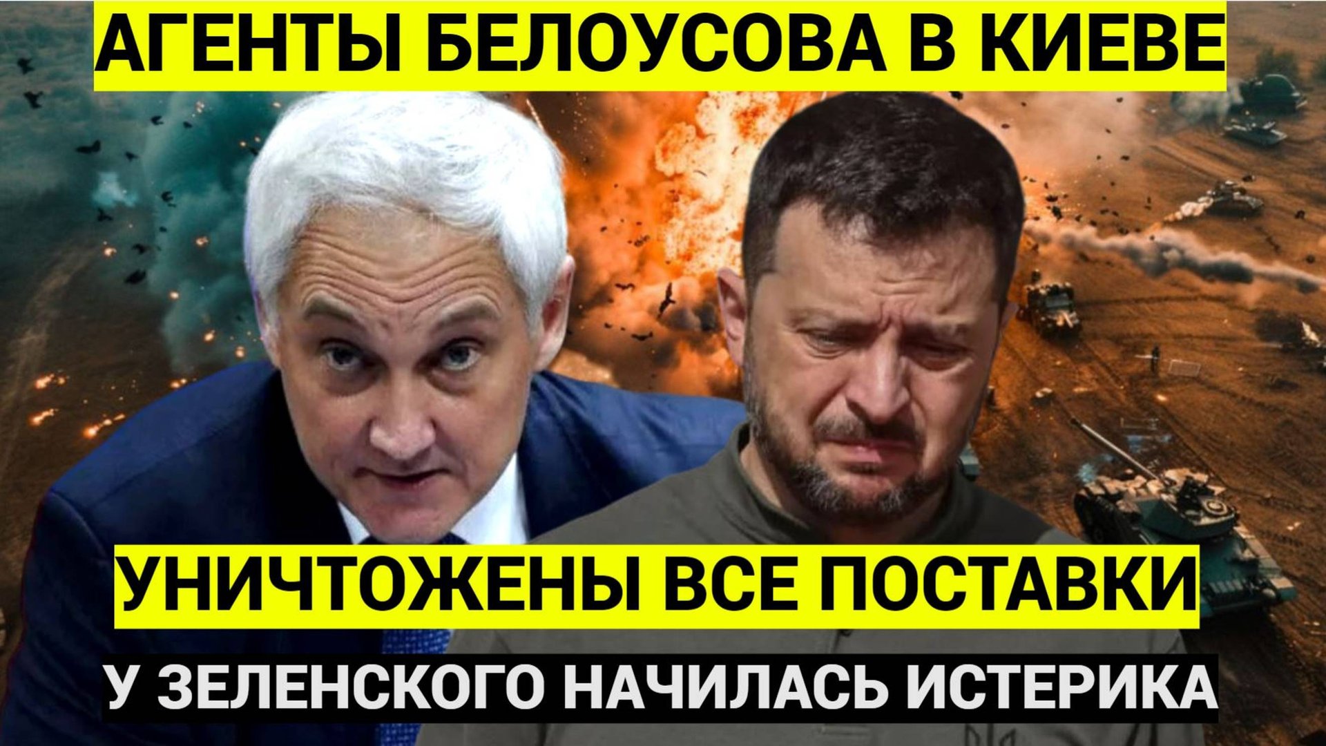⚡СКАНДАЛ В КИЕВЕ!! Высокопоставленные Агенты Белоусова в Киеве.. Зеленский в ПАНИКЕ!. смотреть онлайн