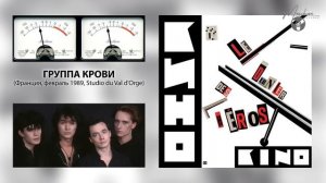 Кино "Последний герой": как это было сделано. Часть I: история создания альбома