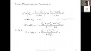 Затухание звуковых волн. 2. Теория Мандельштама-Леонтовича (2)