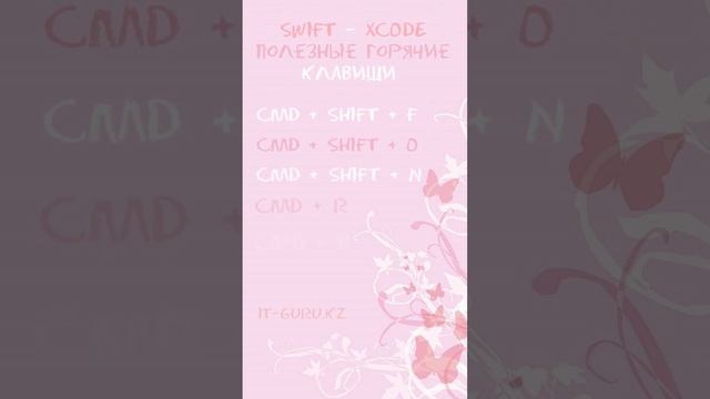 Swift полезные горячие клавиши - Xcode / it-guru.kz