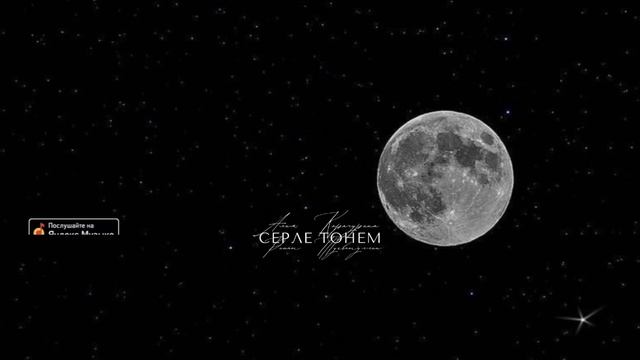 Ришат Тухватуллин feat Алия Карачурина - Серле тонем (New 2021) смотреть онлайн