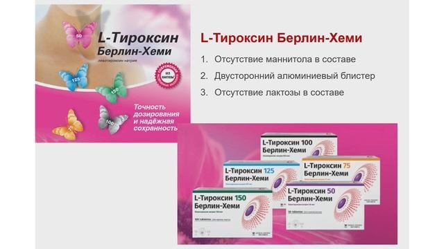 Сложности заместительной терапии гипотиреоза