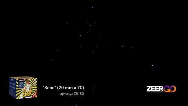 Фейерверк на 70 залпов «Зевс» ZeerGo ZER21011