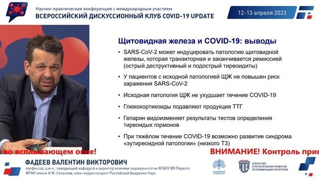 COVID-19 и другие эндокринные заболевания: патология щитовидной железы, терапия глюкокортикоидами
