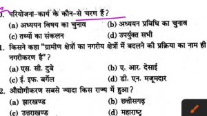 12th Sociology vvi Objective question 2023 | Jac Board 12th Sociology Model Paper solution 2023