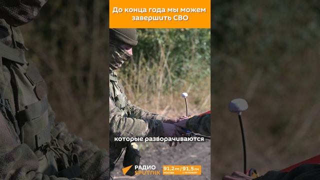 Командир спецназа "Ахмат" Апти Алаудинов считает, что до конца года СВО завершится