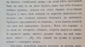 Русская народная сказка. «Искушение».