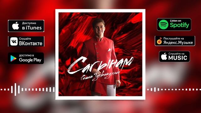 Ришат Тухватуллин - Сагынам смотреть онлайн