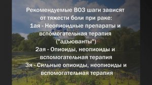 Онкологическая боль