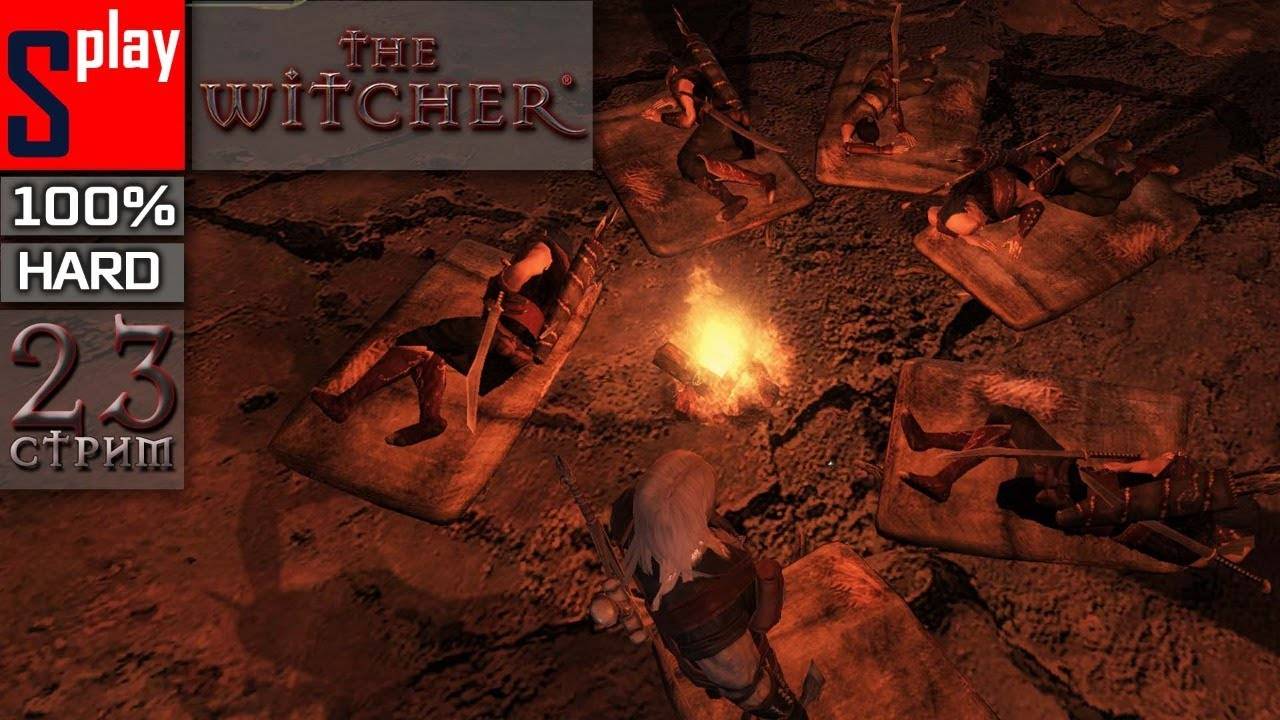 The Witcher на 100% (HARD) - [23-стрим] - Дикая Охота