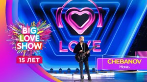 CHEBANOV – Ночь | BIG LOVE SHOW 2024