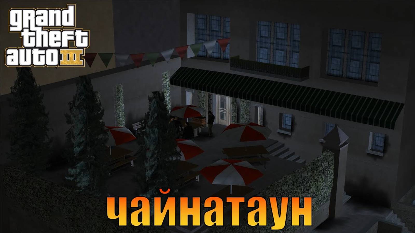 Долг Русская озвучка Grand Theft Auto 3