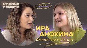 Ошибки роста: как не остаться навсегда малым бизнесом? Ира Анохина, бизнес-консультант