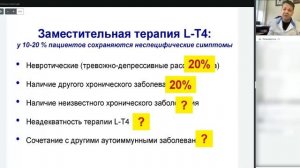 Принципы работы с пациентами: гипотиреоз, узловой зоб