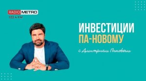 Radio METRO_102.4 [LIVE]-24.10.11-#ИНВЕСТИЦИИПАНОВОМУ