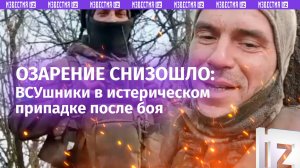 «Первая линия минус ***!»: ВСУшник в истерике от происходящего на Лиманском направлении