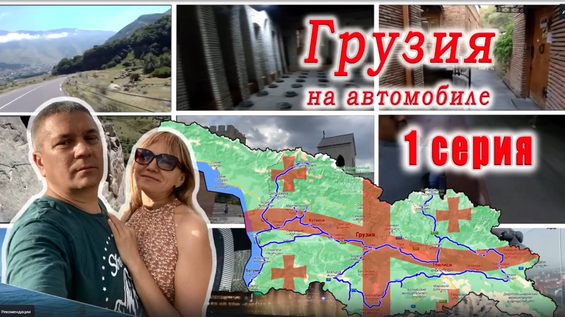 Грузия 2023 1 серия. Гергети, Алазанская долина, Киндзмараули, Сигнахи.