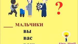№ 18 Он  Она  Дядя  Ребёнок  Проверь свои знания русского языка.