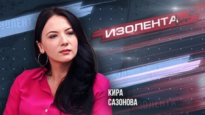 Кира Сазонова: о саммите БРИКС, международном суде над Украиной и новых провокациях Зеленского