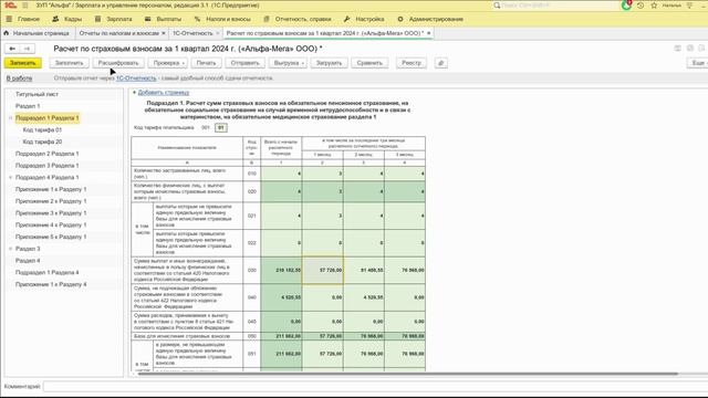 Практика в 1С ЗУП. Заполнение отчетов 4-ФСС и РСВ I Ботова Елена Витальевна. РУНО