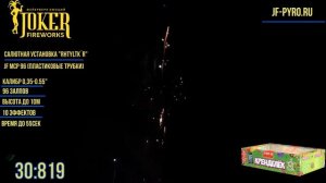Фейерверк 96 залпов «Кренделёк» Joker Fireworks JF MCP-96