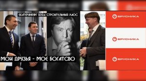 Застройщик "БРУСНИКА" ломаем судьбы при поддержке администрации г Екатеринбурга ? | КРИК-ТВ