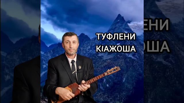 туфлени к1ажоша илли Джамалай смотреть онлайн