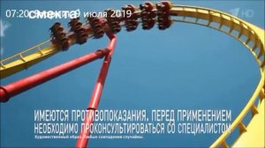 Реклама Смекта Суспензия - Июль 2019