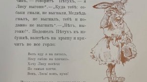 Русская народная сказка. «Как Лиса Зайца из избушки выгоняла».