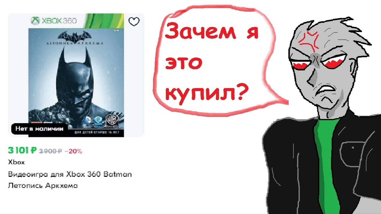"Поиграл" в Batman Arkham Origins на Xbox 360 смотреть онлайн