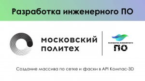 Создание массива по сетке и фаски в API Компас-3D