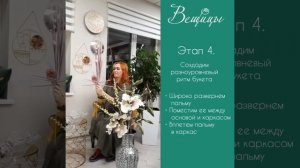 Вещицы_Букет Фантазия из фоамирана