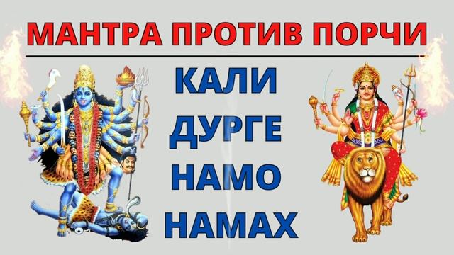 ⦿ Мантра Кали Дурге Намо Намах ॐ Богиня Кали Разрушает Зло • Поклонение Кали, Дурге смотреть онлайн