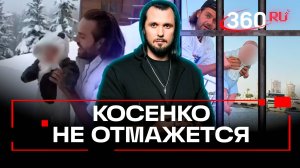 Блогер под ником Mr. Thank You - Сергей Косенко объявлен в розыск