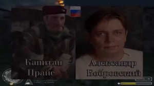 Call of Duty - Актёры оригинальной и русской озвучки