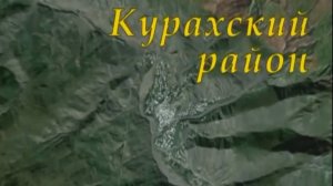 Документальный фильм о Курахском районе (Кьурагь район)