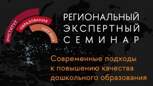 Современные подходы к повышению качества дошкольного образования