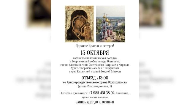 Покров Пресвятой Богородицы