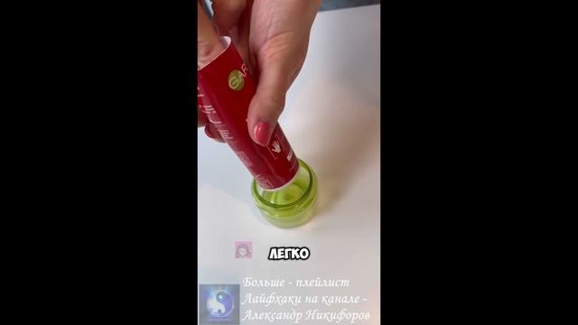 Лайфхак. Выдавить крем из тюбика