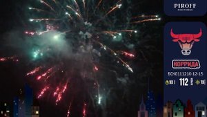 Фейерверк на 112 залпов Коррида БСК0111210-12-15 Piroff/Пирофф