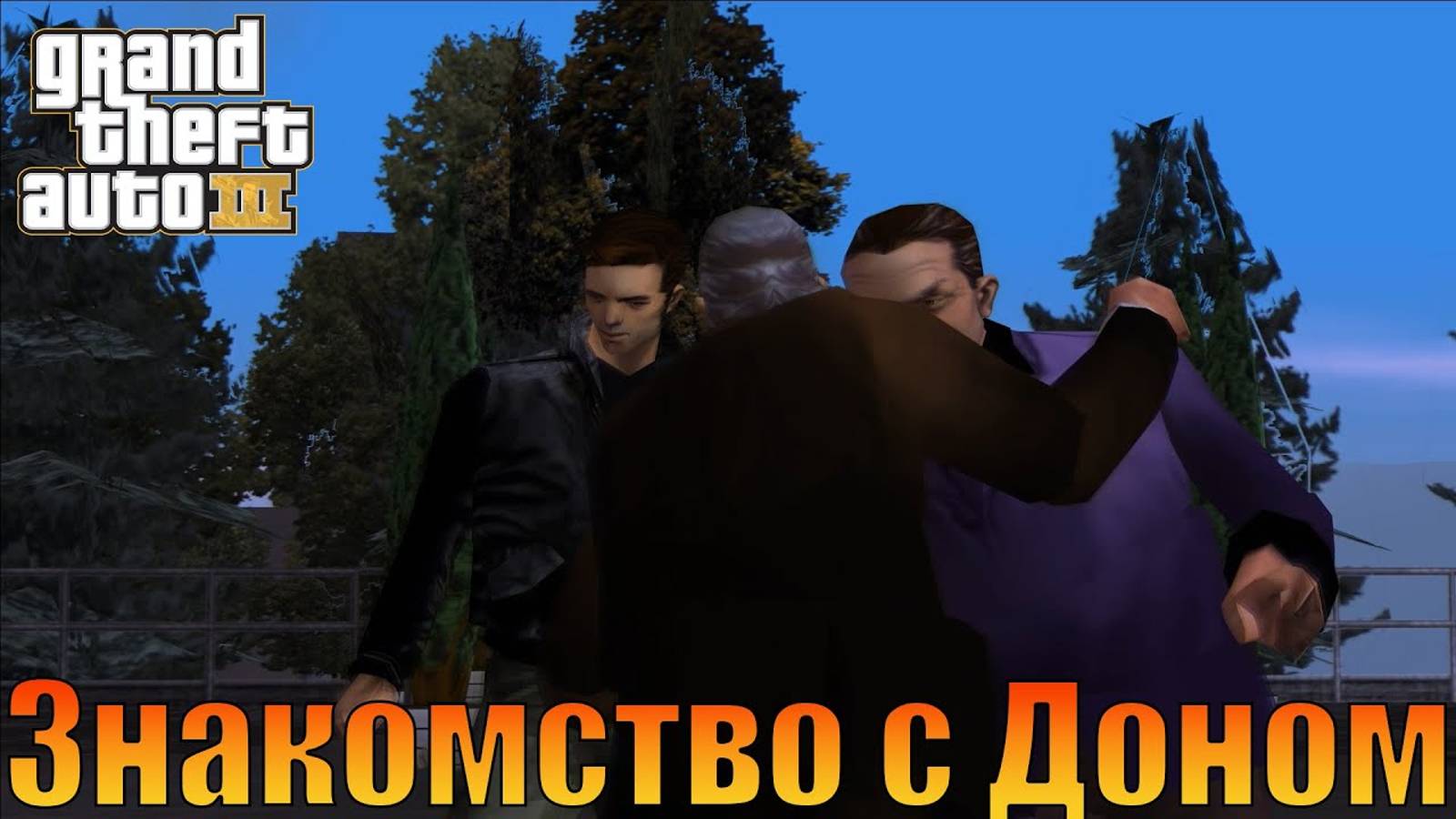 Большая стирка  Русская озвучка Grand Theft Auto 3