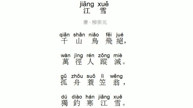 江雪 柳宗元 古詩 朗誦 普通話 拼音 中文 mandarin Chinese poetry
