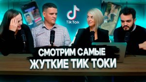 Реакция на тик ток: стоматологи смотрят видео с советами по уходу за зубами