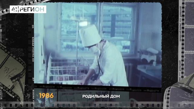 ЧЕРНО-БЕЛАЯ КАМЧАТКА Родильный дом 1986 г. Спасибо за видео КГБУ ККНБ им.С.П. Крашенинникова