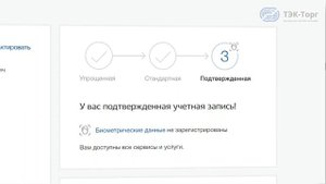 Тэк торг регистрация в ЕРУЗ