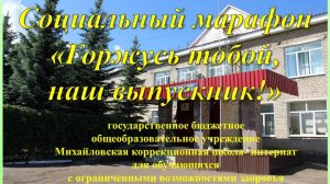 Горжусь тобой, наш выпускник! В гостях у нашей выпускницы - Киселевой Анны.
