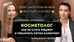 Как найти клиентов косметологу. Продвижение косметологов. Команда для косметологов.
